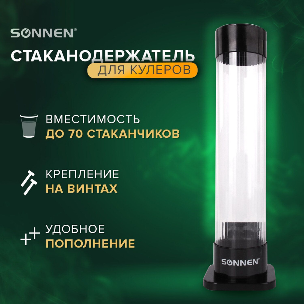 Стаканодержатель Sonnen Bl-70, 70 стаканов, на винтах, черный #1