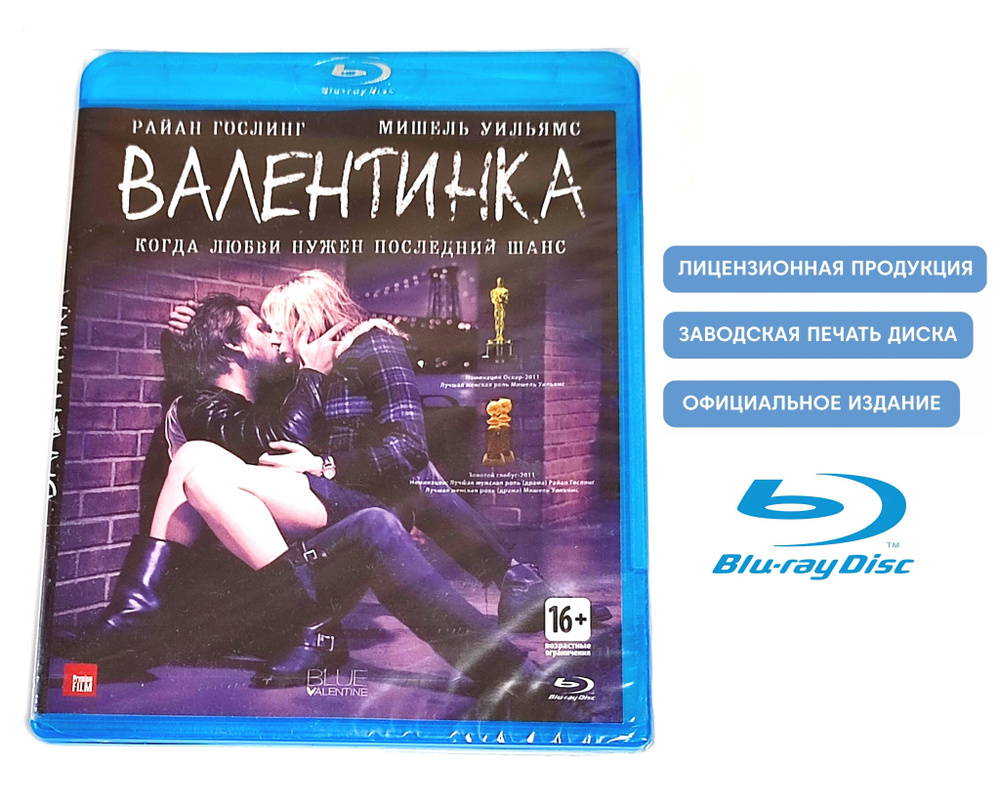 Фильм. Валентинка (2010, Blu-ray диск) драма, мелодрама Дерека Сиенфрэнса с Райаном Гослингом, Мишель #1