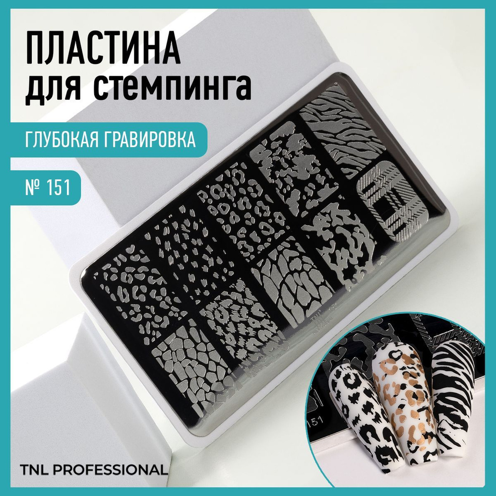 Пластина для стемпинга TNL Premium - принт (151) #1