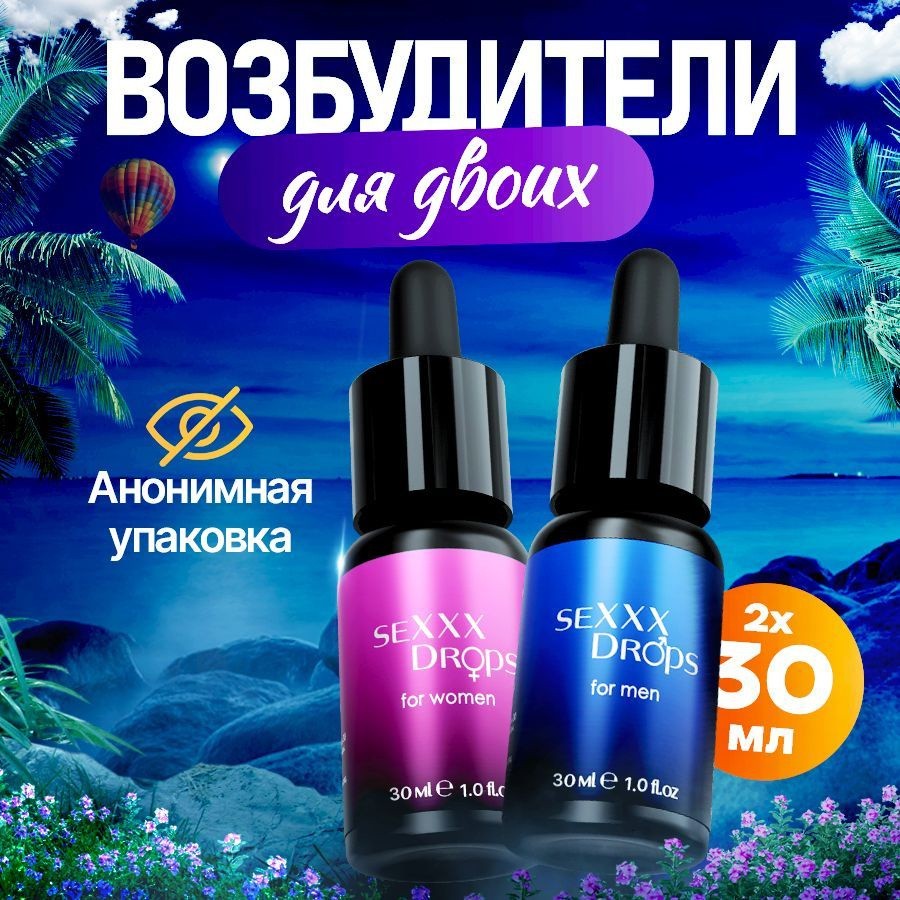 Возбудитель для женщин и мужчин "SEXXX Drops for men" & "SEXXX Drops for women", возбуждающие капли для #1