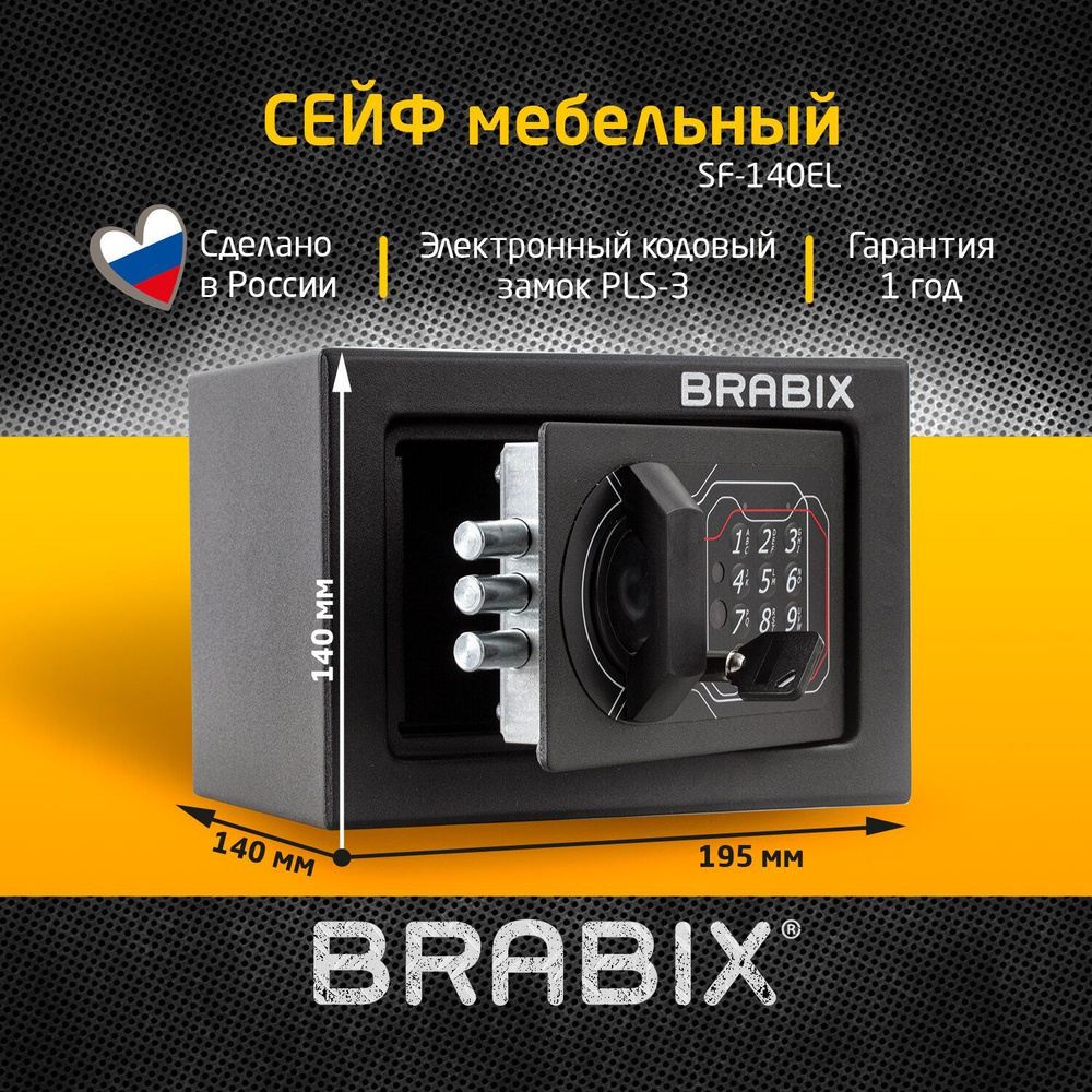 Сейф мебельный для денег и документов для дома и офиса, в шкаф Brabix SF-140EL, 140x195x140 мм, электронный #1