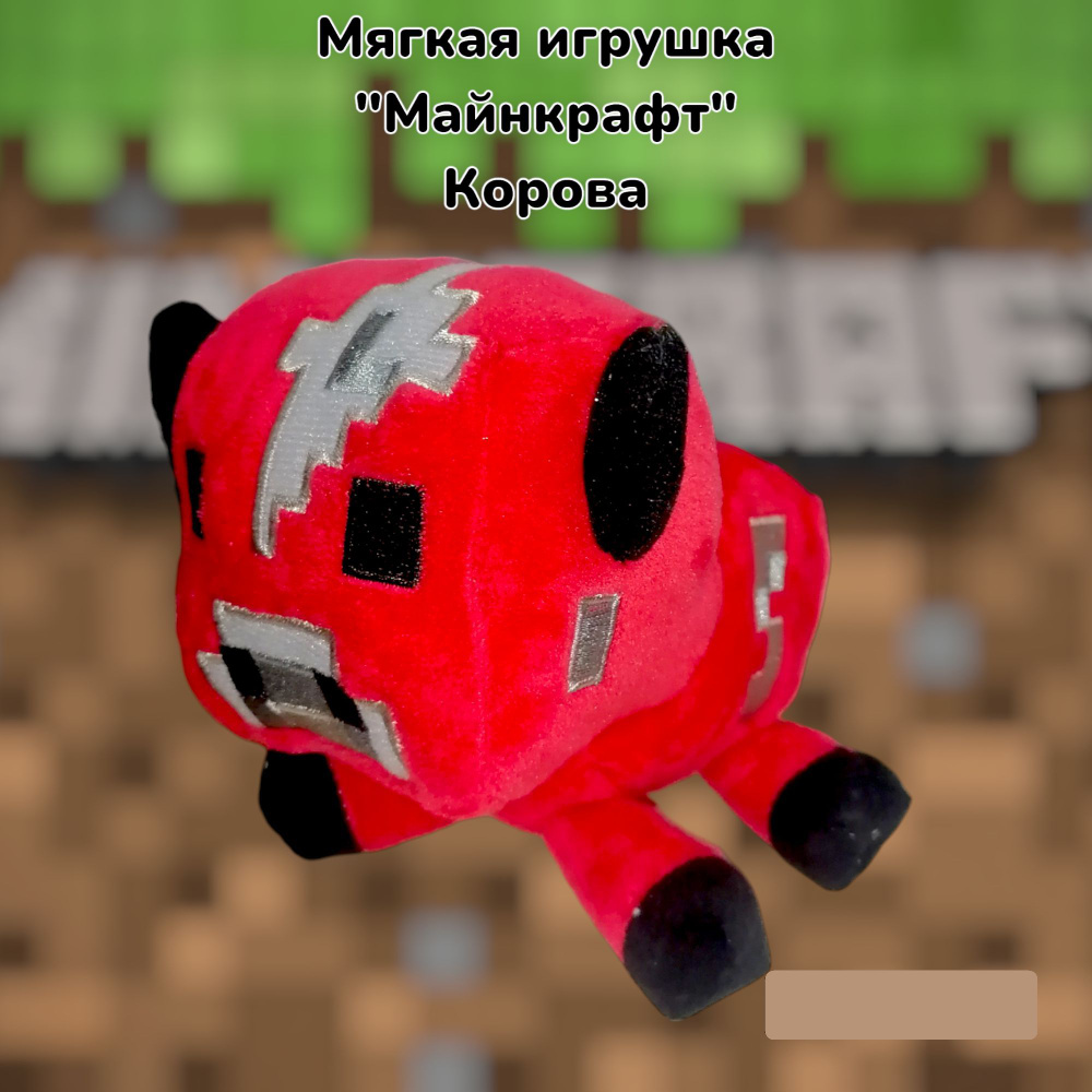 Мягкая игрушка Майнкрафт/Minecraft #1