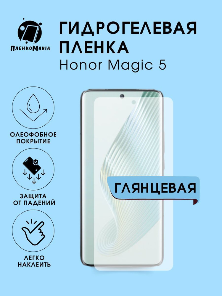 Гидрогелевая защитная пленка для смартфона Honor Magic 5 #1