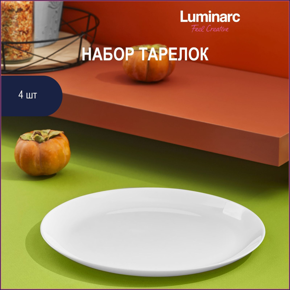 Набор обеденных тарелок Luminarc Diwali White 25 см 4 шт #1