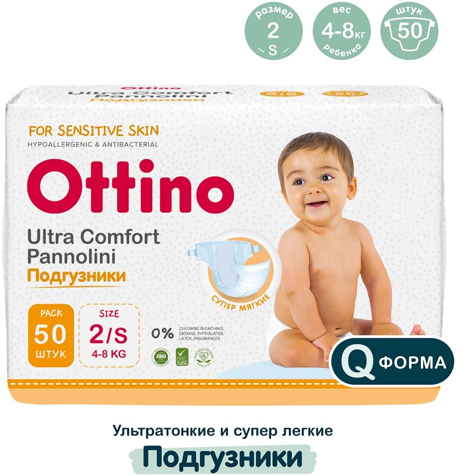 Подгузники Ottino S 4-8кг 50шт х3шт #1