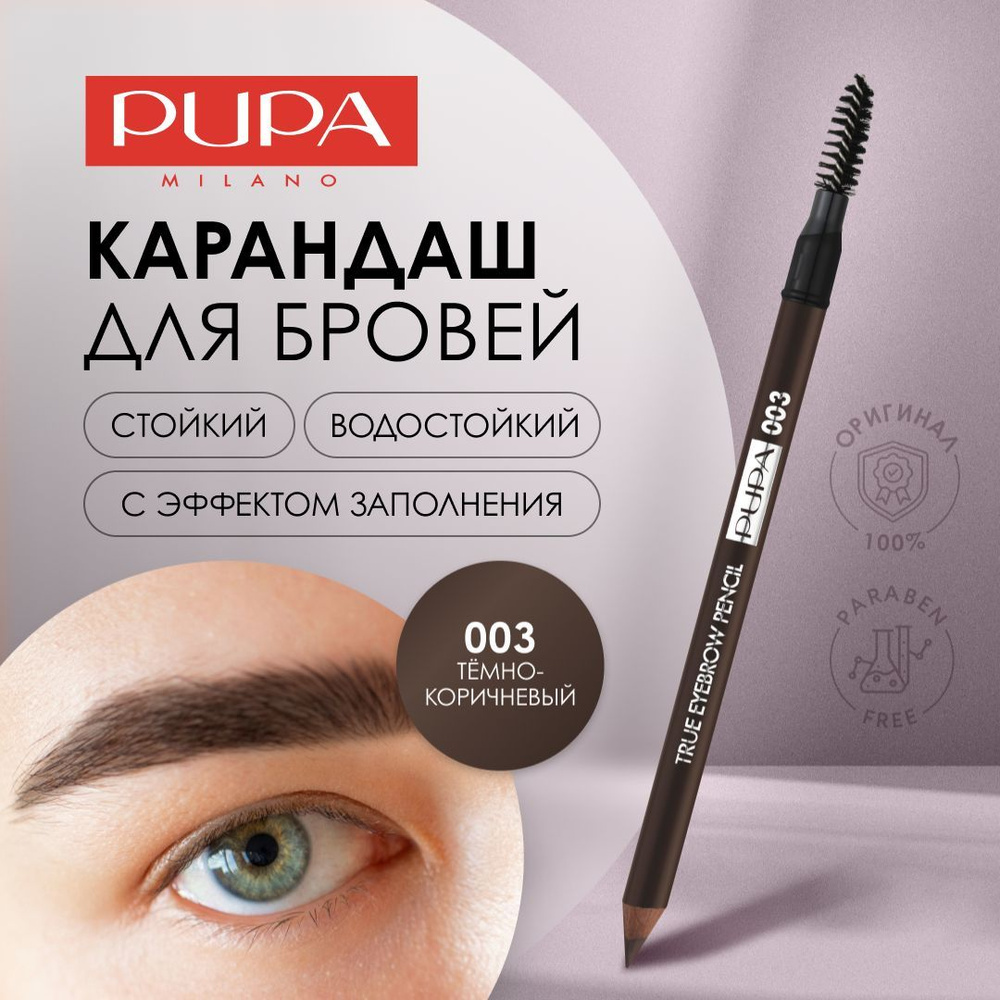 PUPA Карандаш для бровей стойкий TRUE EYEBROW PENSIL #1