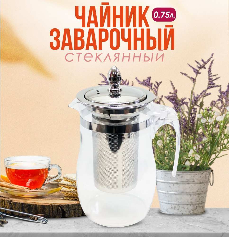 Чайник (750 мл) для заваривания напитков из боросиликатного стекла с сито из нержавеющей стали; С пластиковой #1