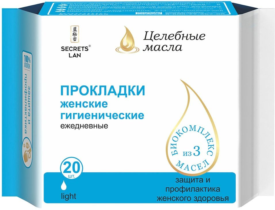 Прокладки Secrets Lan Целебные масла Light ежедневные 20шт х1шт #1