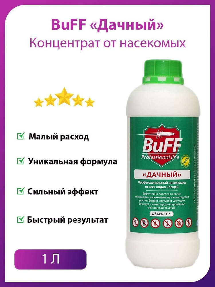 Средство от клещей BuFF Дачный 1л. / Средство от муравьев, комаров и др. насекомых.  #1