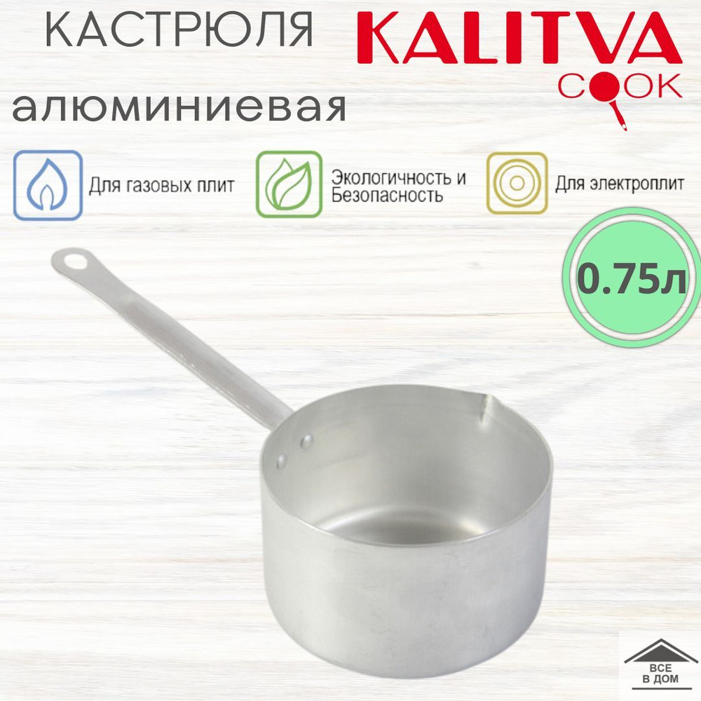 Кастрюля алюминиевая матовая ковшик кухонный 0.75л для газовых и  электрических плит Калитва 14701