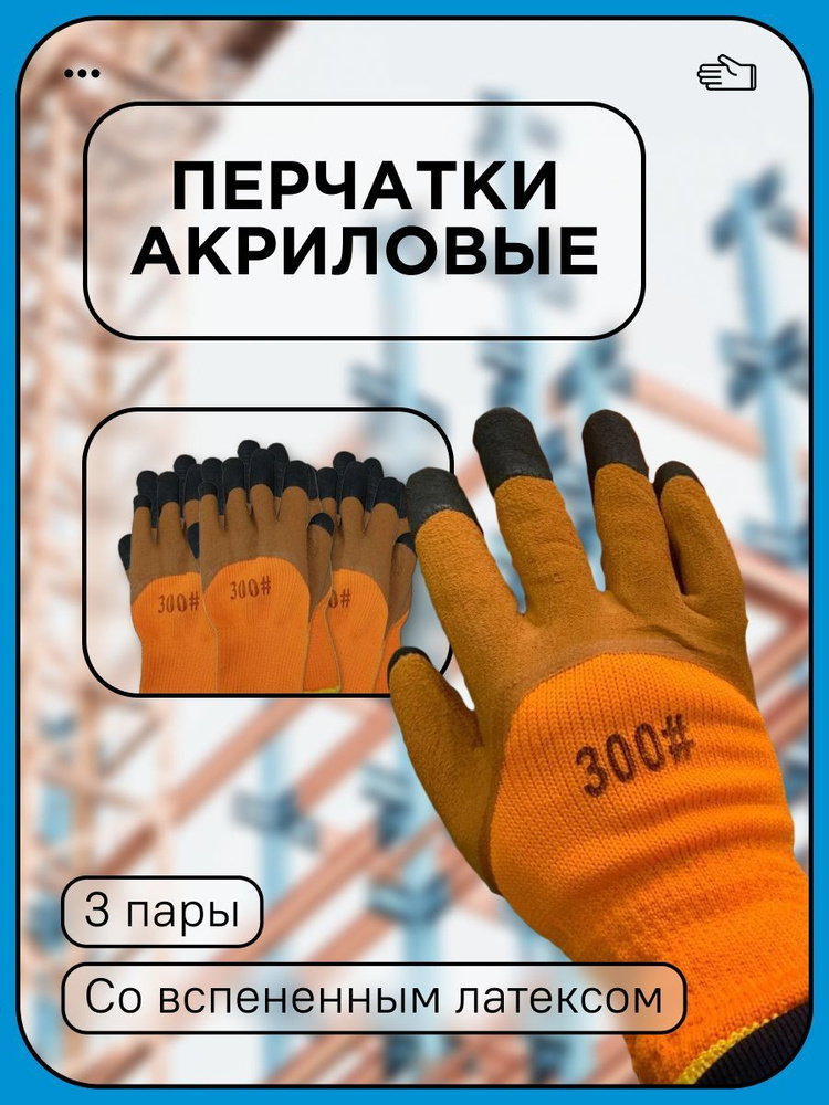 GKH-MARKET Перчатки защитные, размер: Универсальный, 3 пары #1