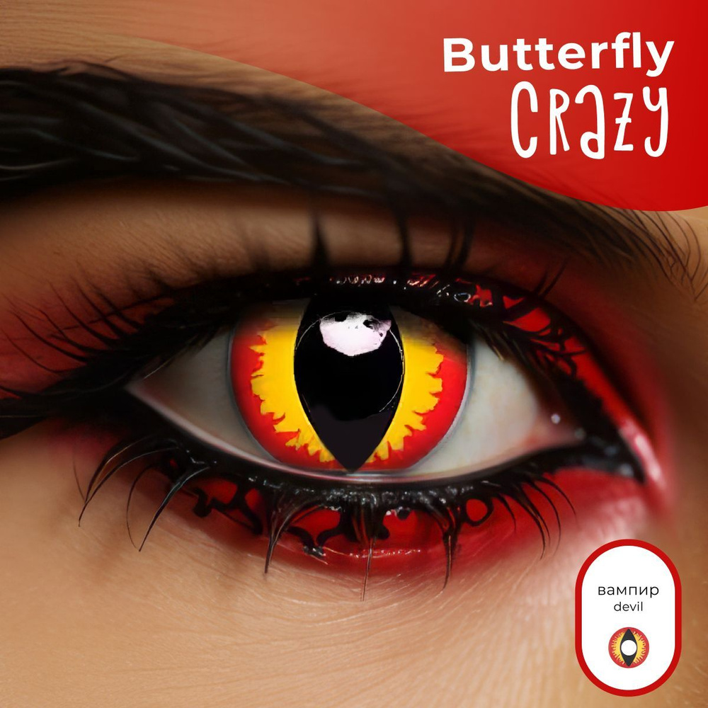 Цветные контактные линзы Офтальмикс Butterfly Crazy 0.00 R 8.6 Devil (Вампир)  #1