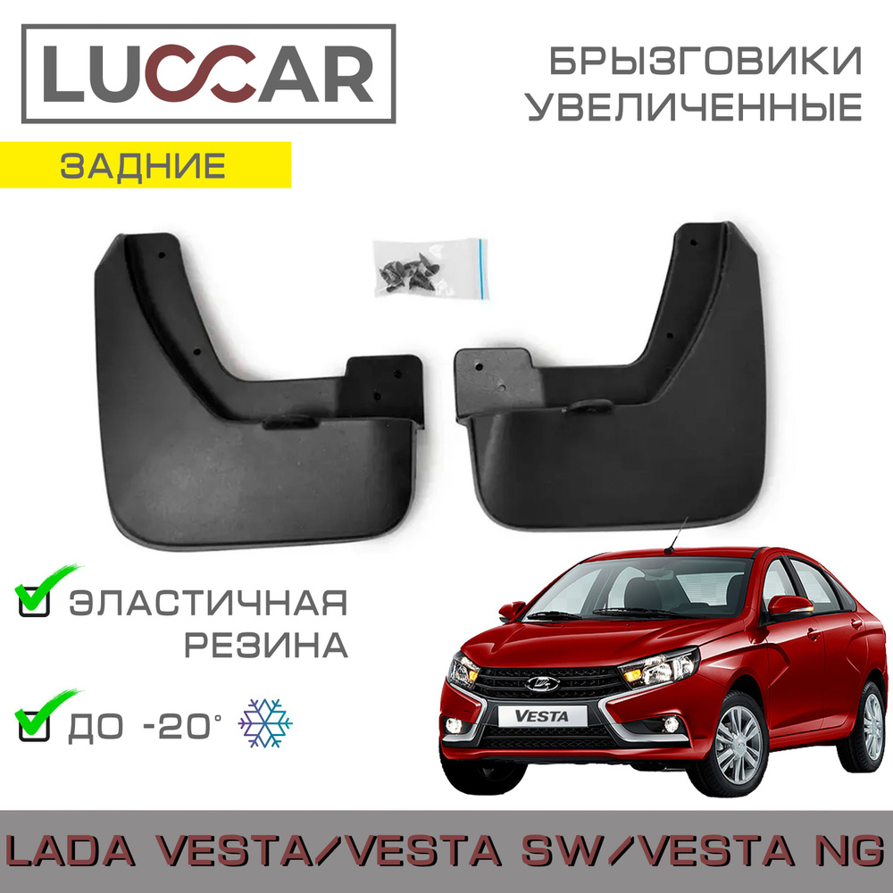 LADA Брызговики передних колес LADA Vesta SW Cross