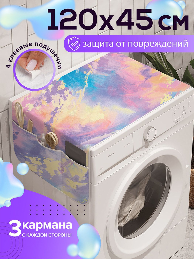 Чехол накидка на стиральную машину "Небесные краски", Ambesonne, 120x45 см  #1