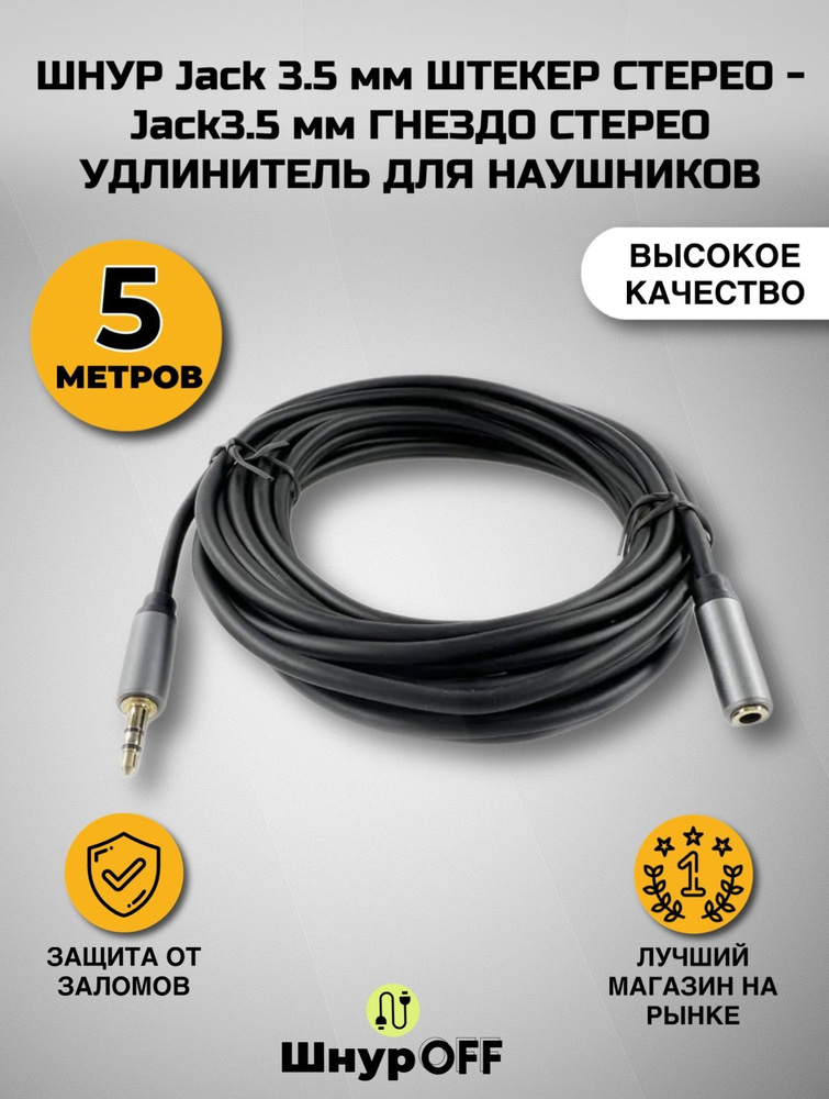 PREMIER-AV Аудиокабель 3.5 мм/3.5 мм, 5.0 м, черный #1