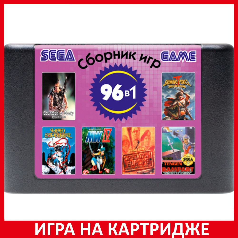 Игра Сборник игр 96 в 1 (16B25 Wargame) Русская Версия (16 bit) #1