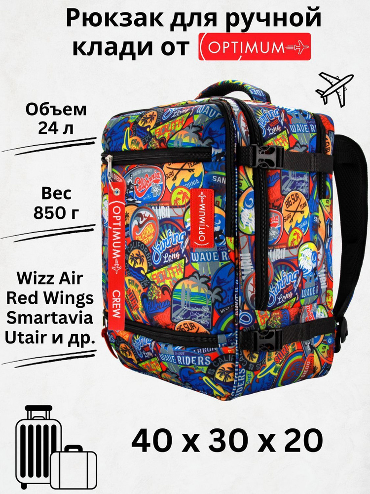 Рюкзак сумка чемодан для Визз Эйр ручная кладь 40 30 20 24 литра Optimum Wizz Air RL, калифорния  #1