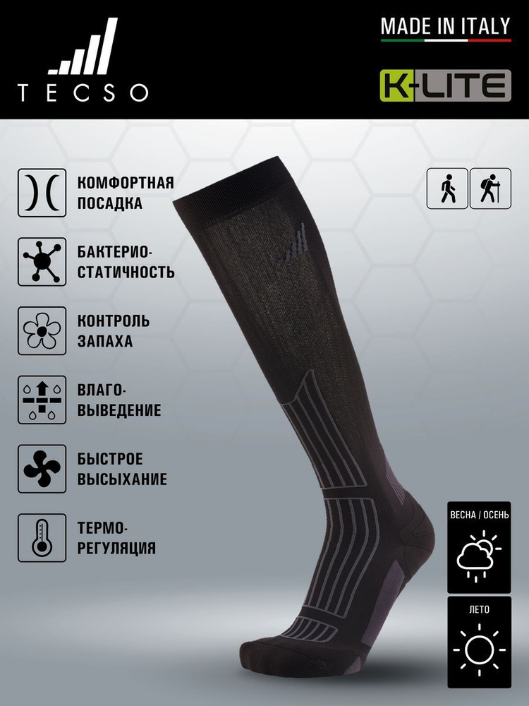 Носки спортивные TECSO, 1 пара #1