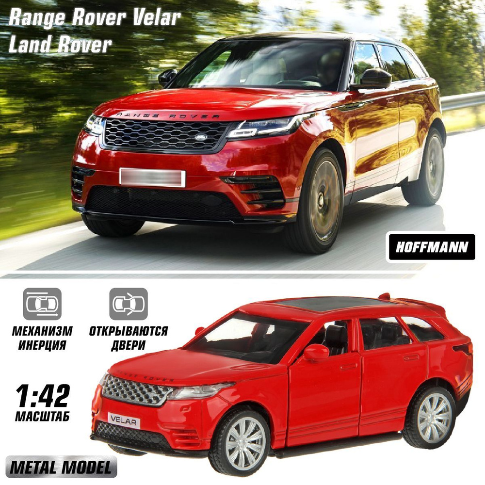 Машина металлическая Land Rover Range Rover Velar 1:43, Hoffmann / Детская инерционная игрушка для мальчиков #1