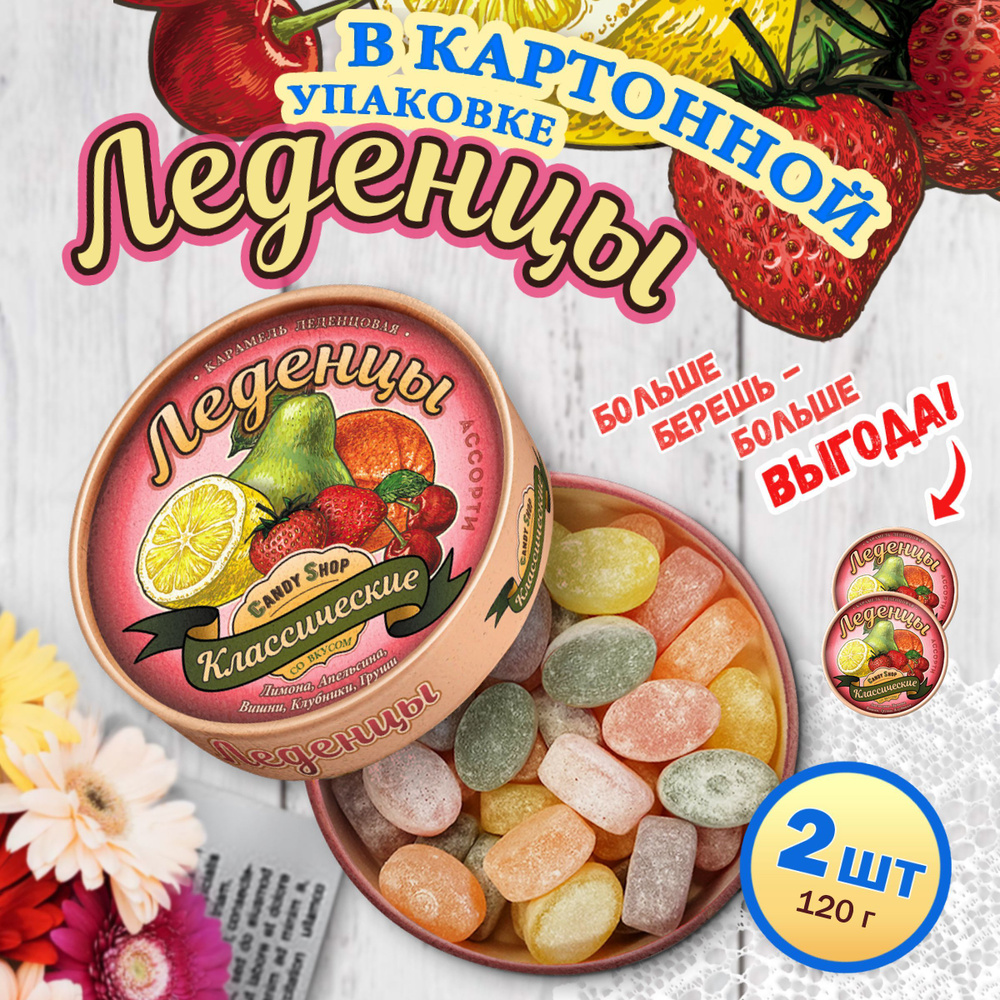 Конфеты карамель Классическая, картон 2шт* 120гр #1