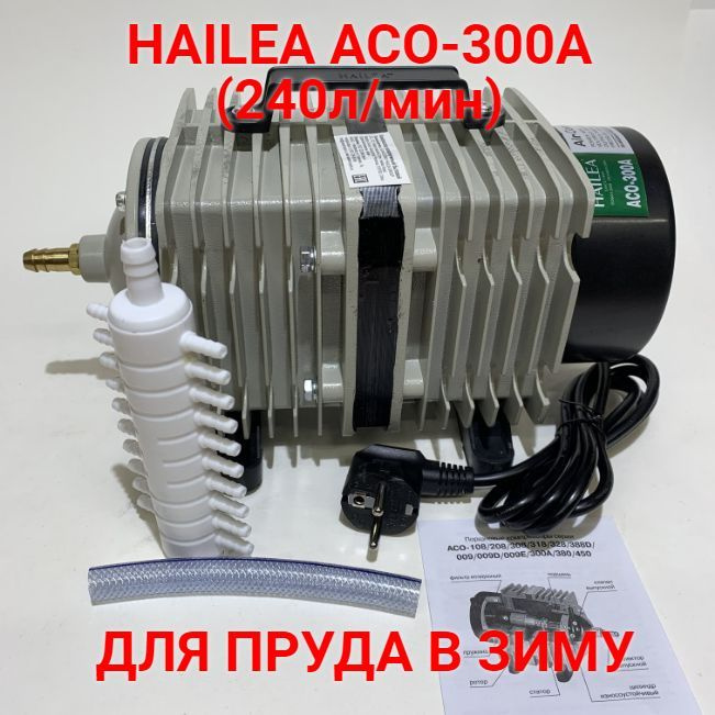 HAILEA ACO-300A Компрессор поршневой для пруда. #1