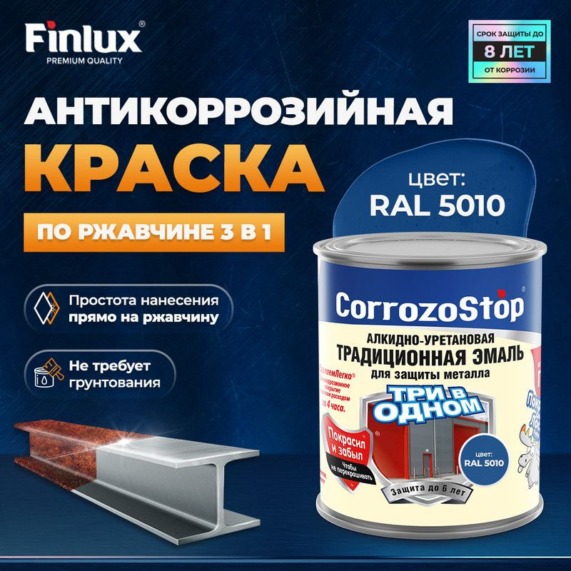 Антикоррозийная краска по ржавчине для металла 3 в 1 Finlux F-106 (ral 5010, 1 кг)  #1