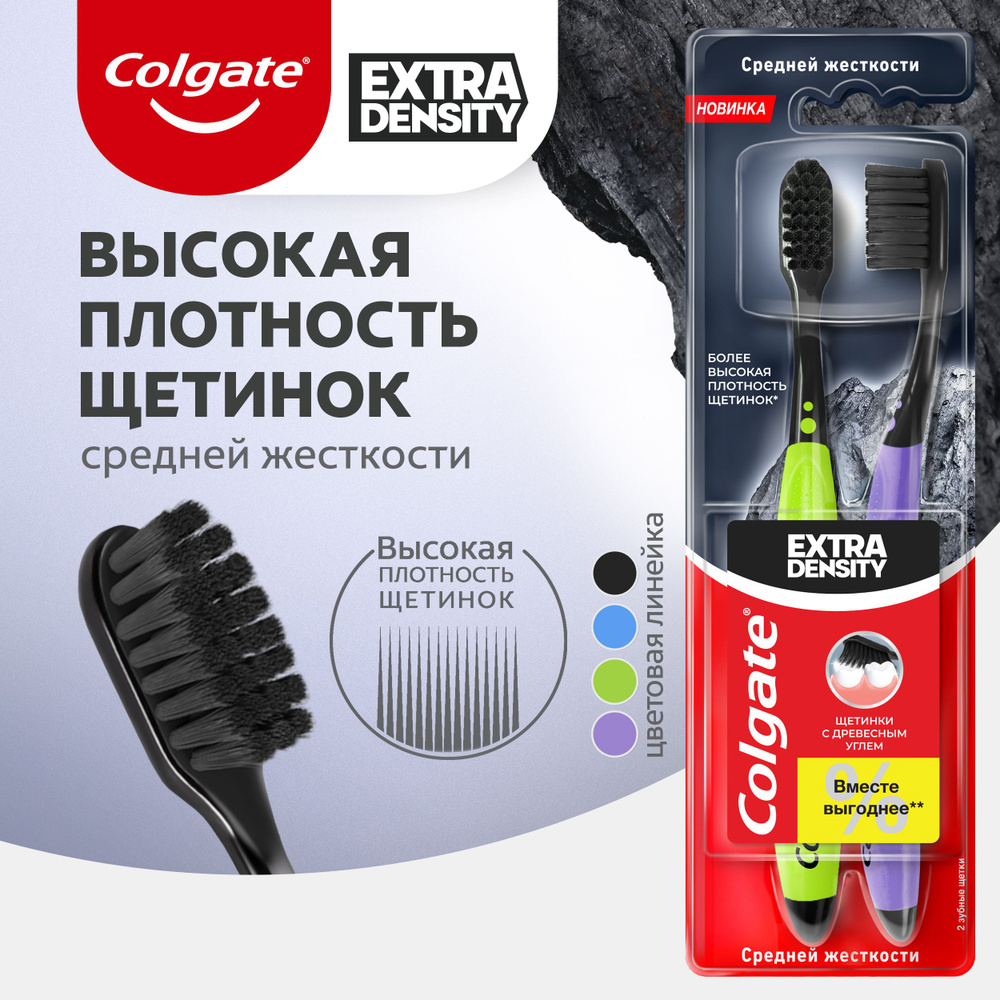 Зубная щетка Colgate Extra Density, средней жесткости, 2 шт #1