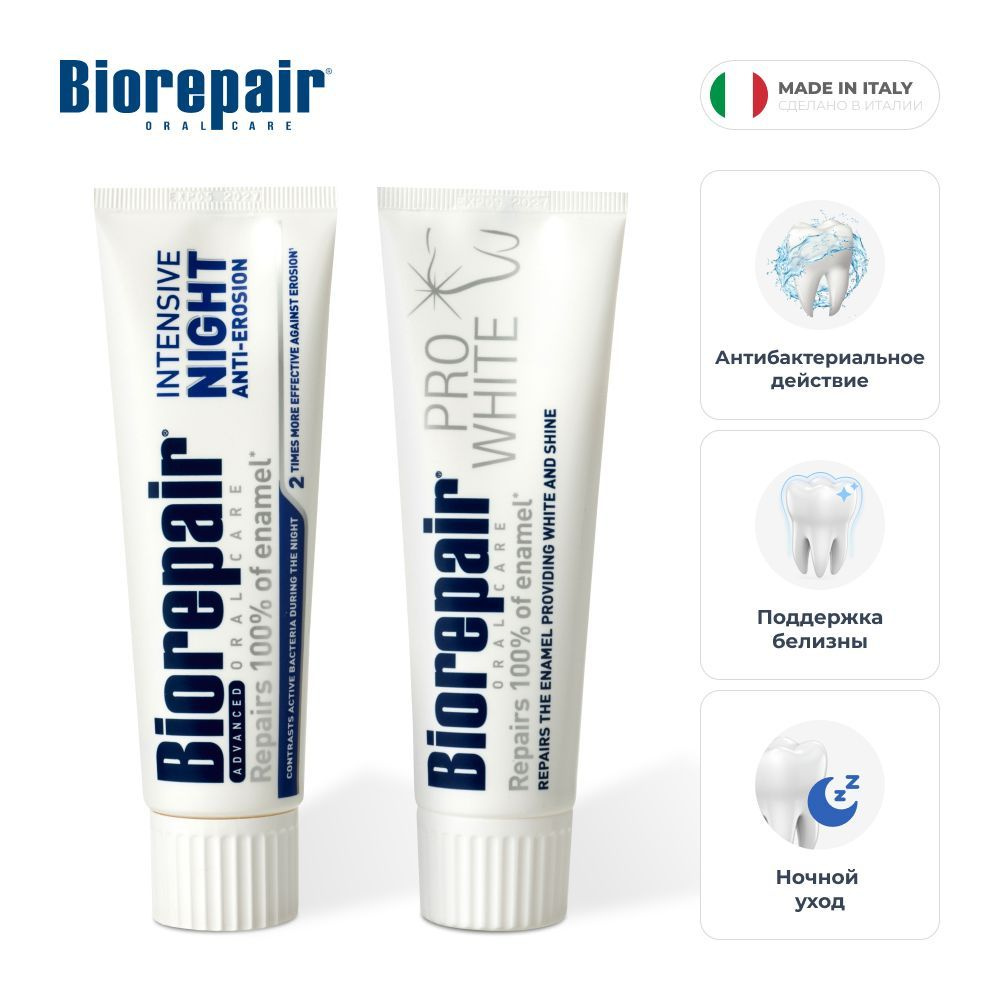 Зубная паста Biorepair Intensive Night, Biorepair Pro White, 75 мл, 2 шт #1
