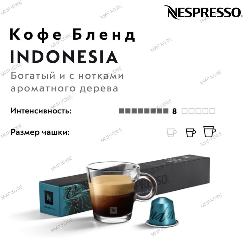 Кофе в капсулах Nespresso Indonesia #1