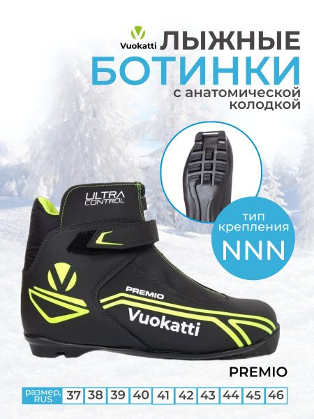 Ботинки лыжные NNN Vuokatti Premio 38 р #1