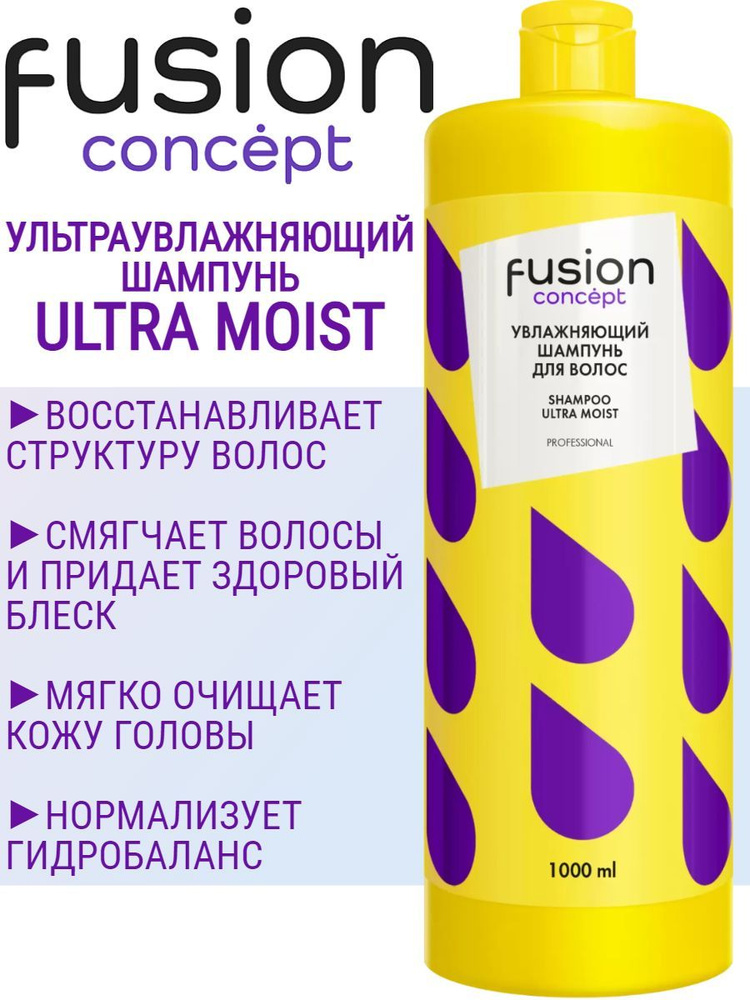 Concept Fusion Ultra Moist Шампунь для волос увлажняющий, 1000 мл #1