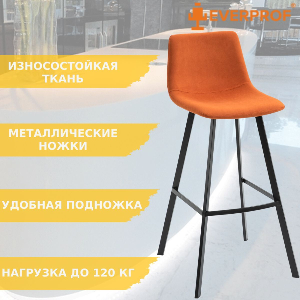 Барный стул Everprof Signal Ткань Оранжевый #1