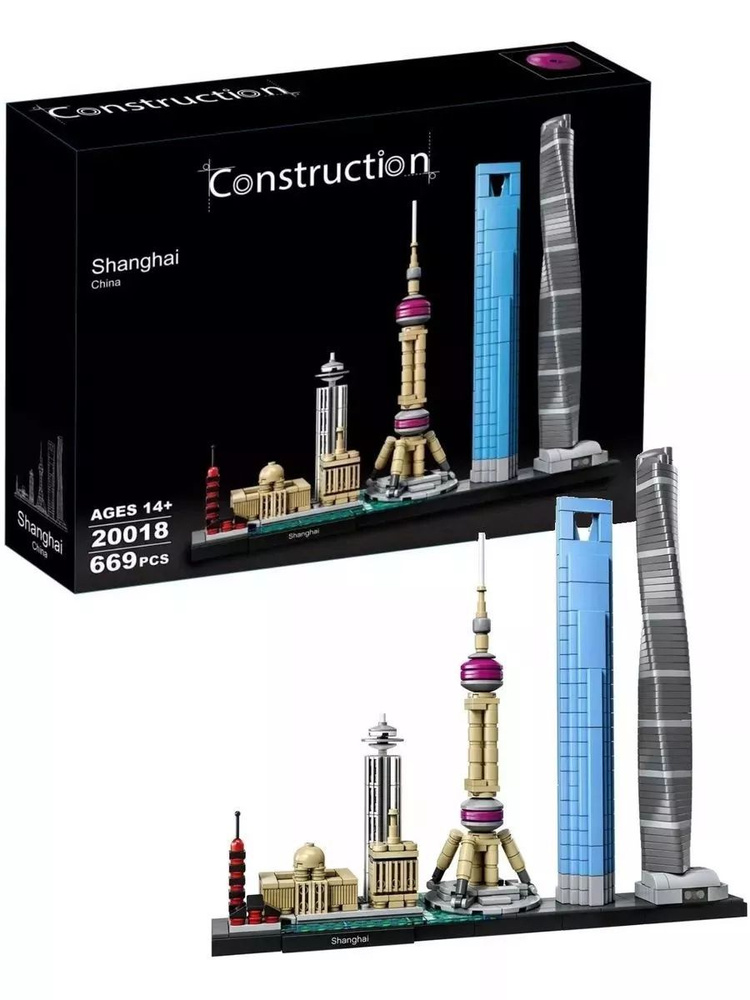 Конструктор Архитектура город Шанхай / Architecture Shanghai / 669 деталей  #1