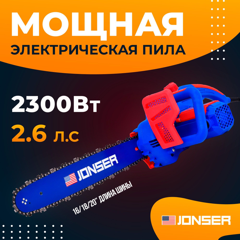 Пила цепная электрическая / электропила/ пила Jonser ES-2300 #1