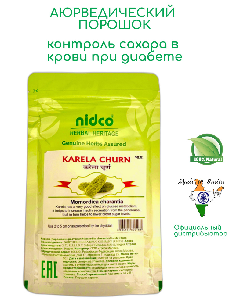 Nidco Karela аюрведический порошок от диабета контроль сахара в крови понижает холестерин 50 гр.  #1