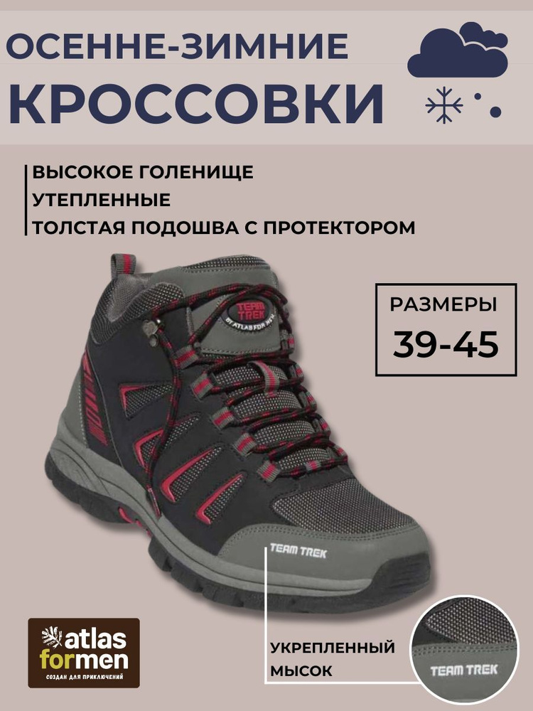 Кроссовки Atlas for Men #1