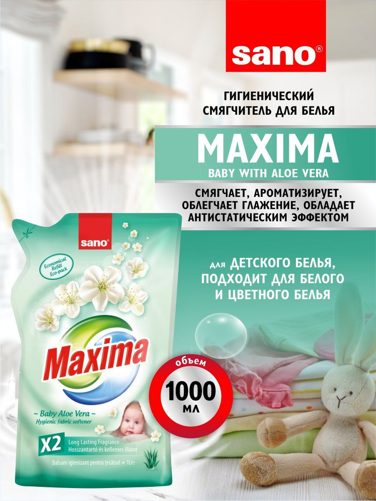 Кондиционер для белья Sano Maxima Baby Алоэ вера 1 литр #1