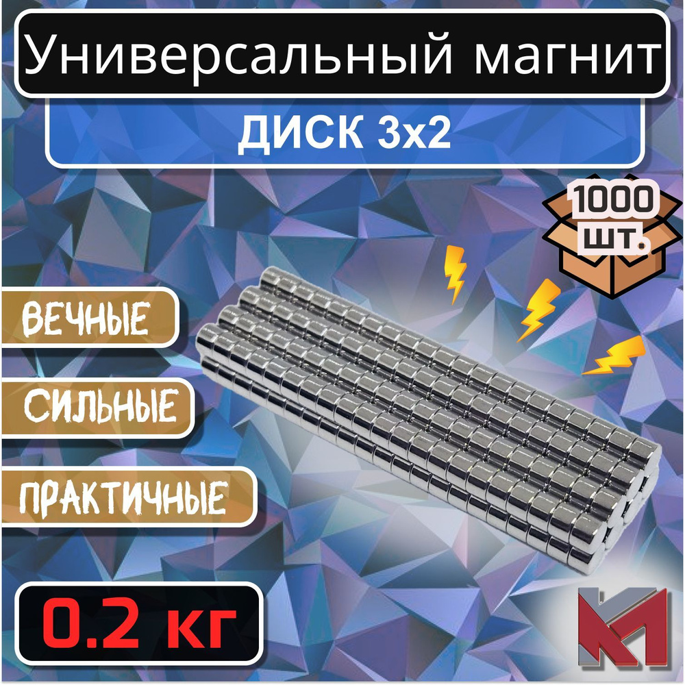 Магнит для крепления универсальный (магнитный диск) 3х2 мм - 1000 шт  #1