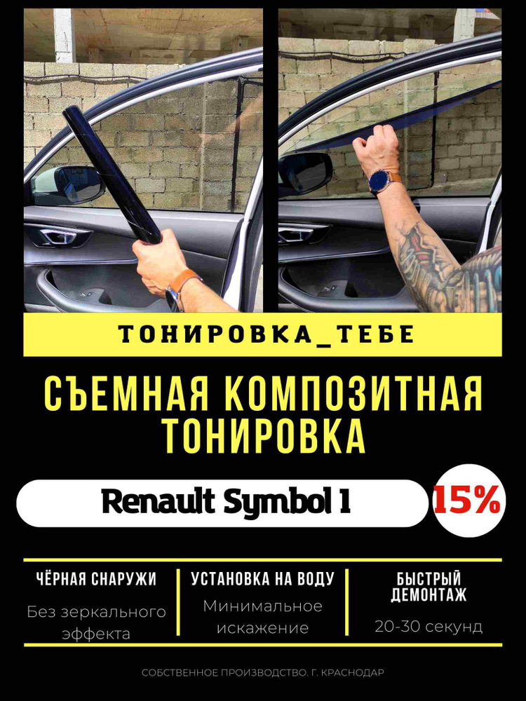 Пленка тонировочная, 100х50 см, светопропускаемость 15% #1