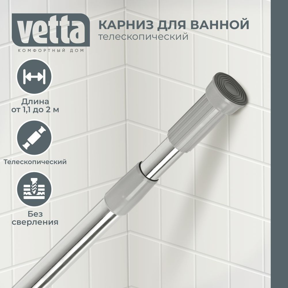 Карниз для ванной VETTA 2м, нерж.сталь #1