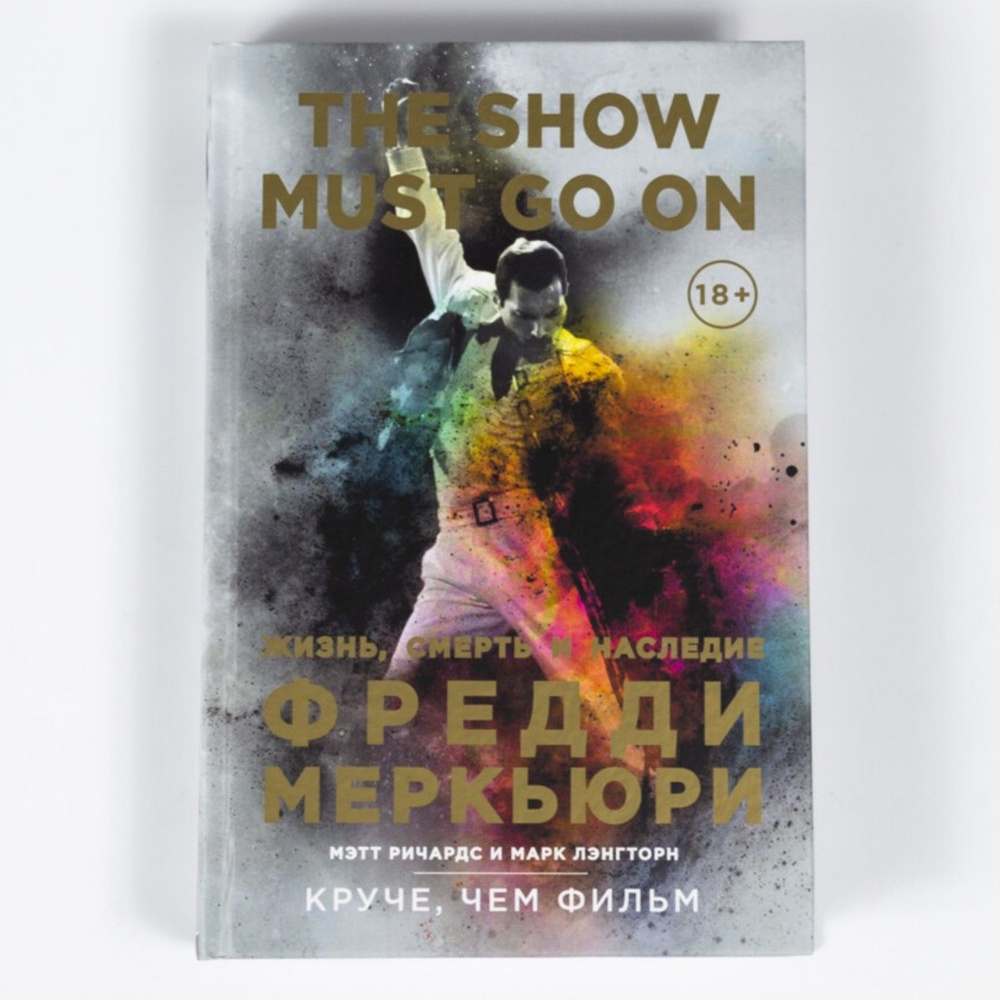 Книга The Show Must Go On. Жизнь, смерть и наследие Фредди Меркьюри |  Ричардс Мэтт, Лэнгторн Марк - купить с доставкой по выгодным ценам в  интернет-магазине OZON (1252773663)