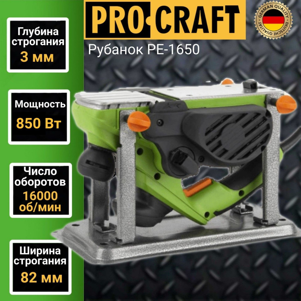 Рубанок электрический переворотный Procraft PE 1650, нож 82мм, глубина 3мм, 16000об/мин, 850Вт  #1