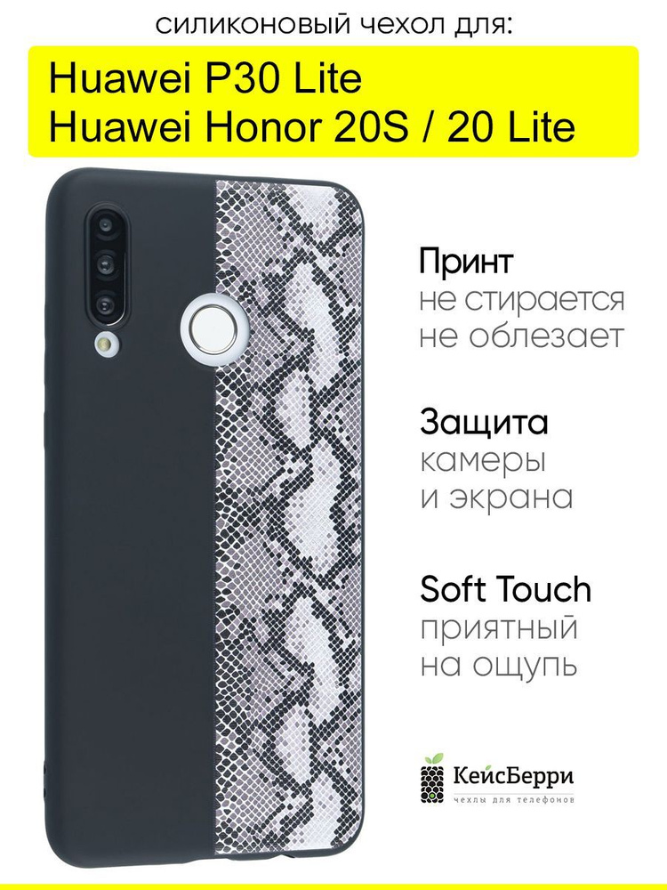 Чехол для Huawei P30 Lite / Honor 20S / Honor 20 lite #1