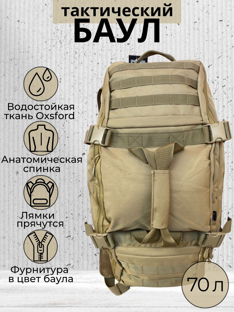 Tactica 7.62 Рюкзак тактический, объем: 70 л #1