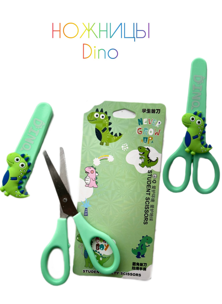 Детские ножницы в защитном чехле "Dino" #1