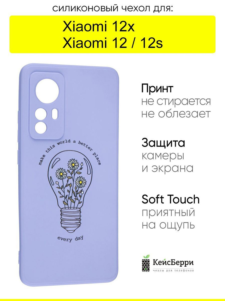 Чехол для Xiaomi 12 / 12x / 12s, серия Soft #1