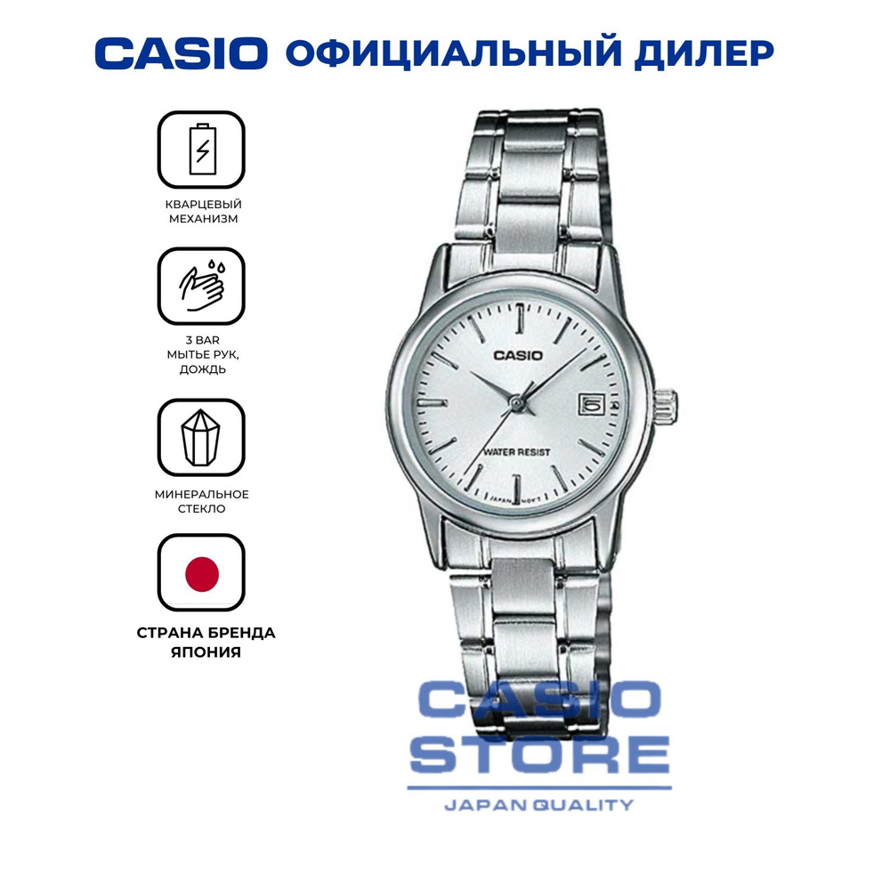 Женские японские наручные часы Casio LTP-V002D-7A с гарантией #1