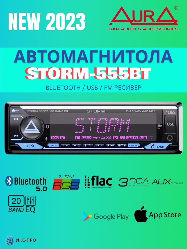 Автомагнитола storm. Автомагнитола Aura Storm 555bt. Aura Storm 555bt. Автомагнитола Aura AMH-79dsp. Aura 515bt Storm и Aura 555bt Storm.