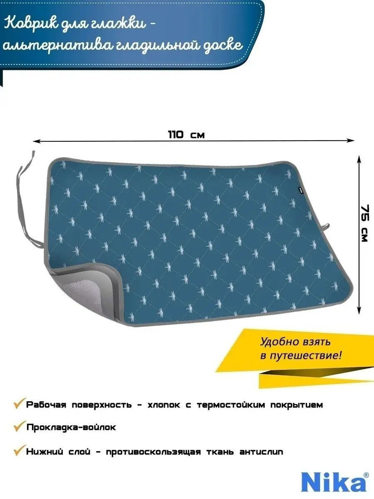 Nika Сетка, коврик для глажки, антипригарное покрытие, подкладка: войлок, 110 см х 75 см  #1