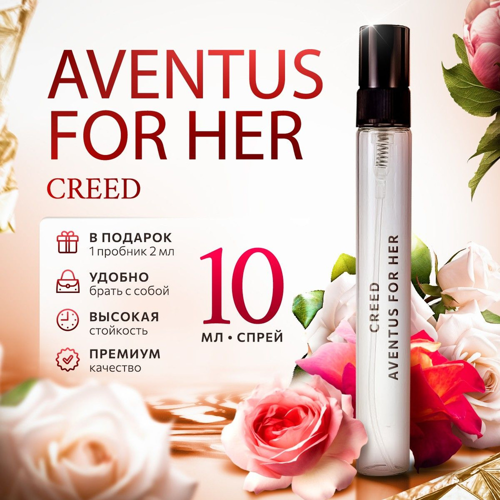 Creed Aventus for her парфюмерная вода 10мл #1